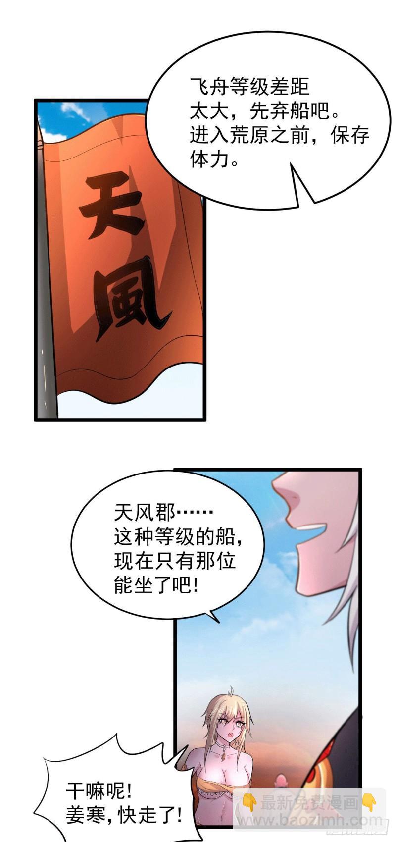 《万古龙神》第125话 天热的好处 第28页