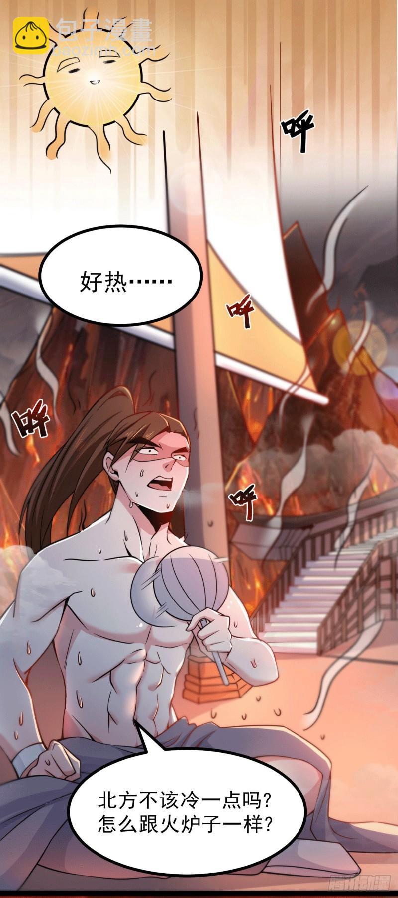 《万古龙神》第125话 天热的好处 第2页