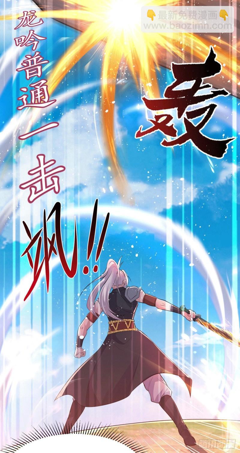 《万古龙神》第125话 天热的好处 第31页