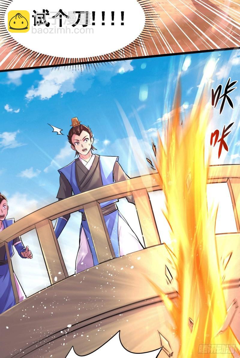 《万古龙神》第125话 天热的好处 第32页