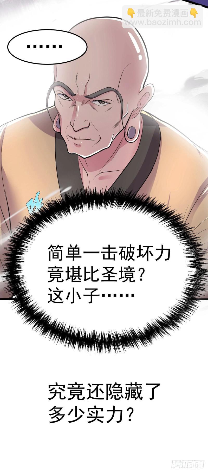 《万古龙神》第125话 天热的好处 第34页