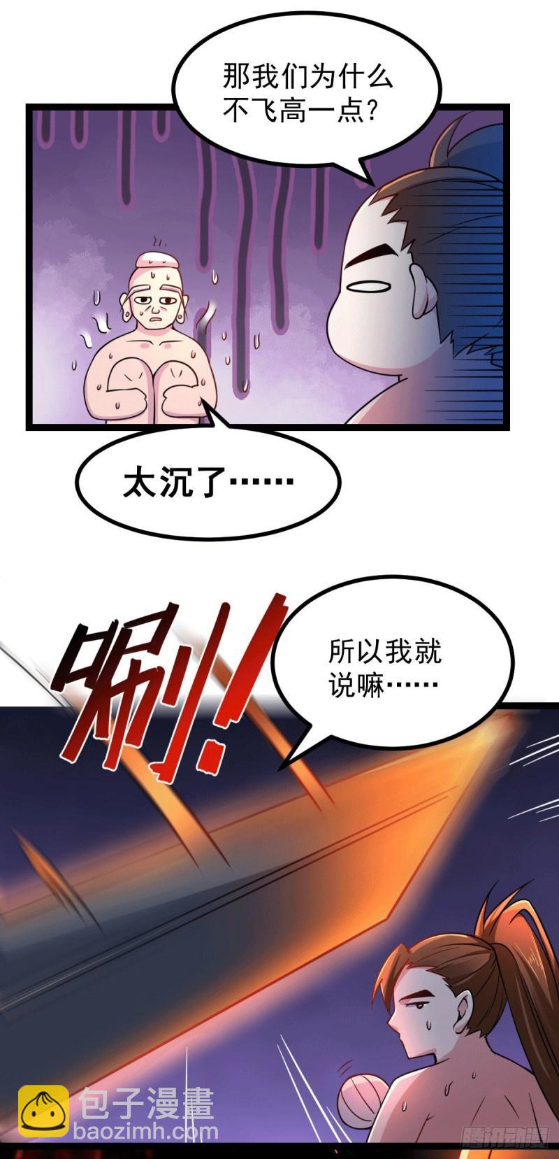 《万古龙神》第125话 天热的好处 第5页