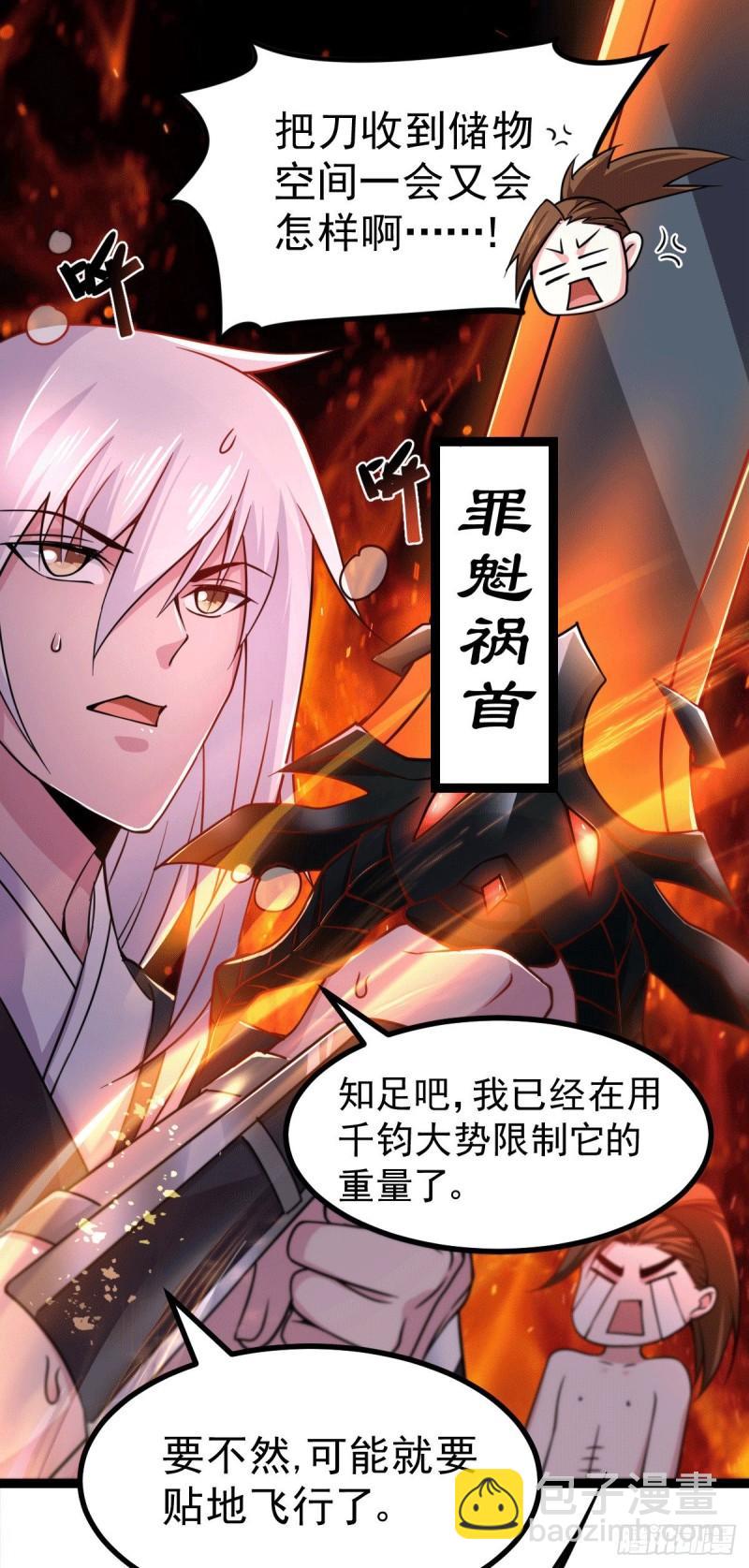 《万古龙神》第125话 天热的好处 第6页
