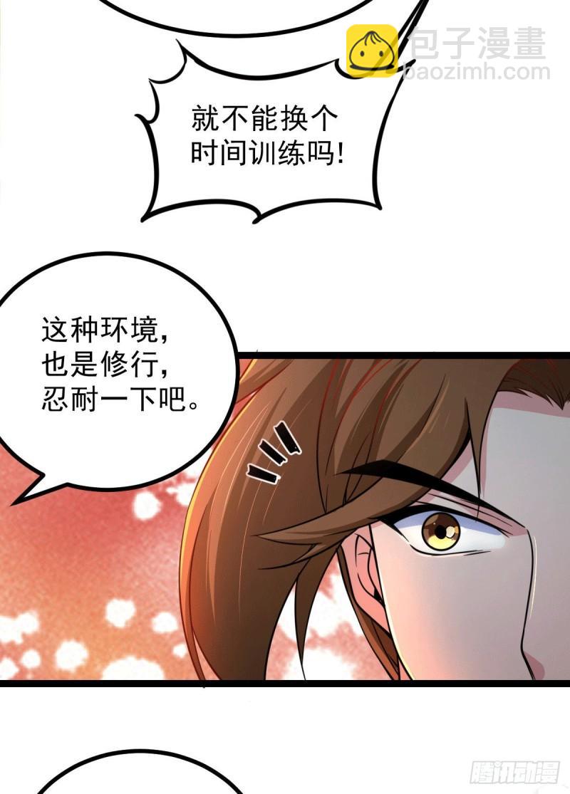 《万古龙神》第125话 天热的好处 第7页