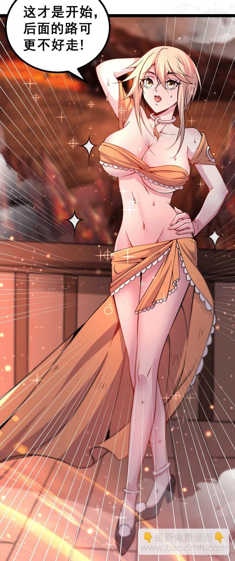 《万古龙神》第125话 天热的好处 第8页