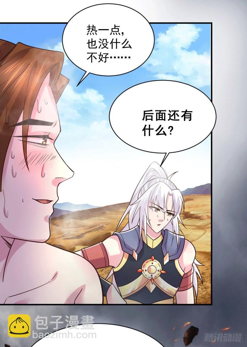 《万古龙神》第125话 天热的好处 第9页
