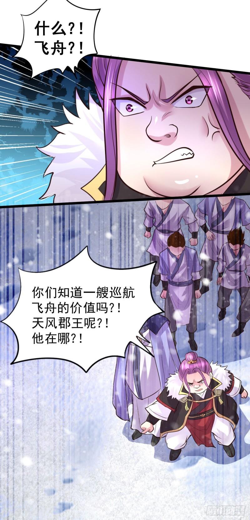 《万古龙神》第129话 各方势力聚集洛神峰 第19页