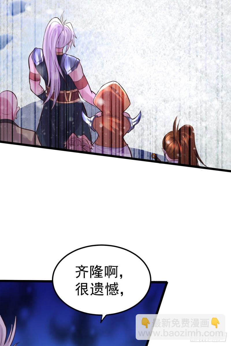 《万古龙神》第129话 各方势力聚集洛神峰 第20页
