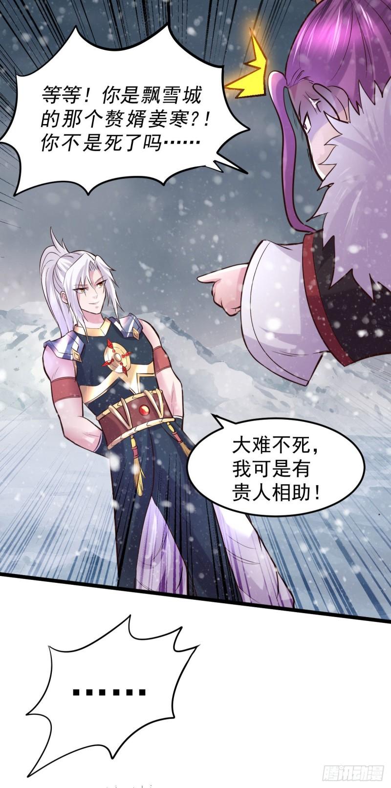 《万古龙神》第129话 各方势力聚集洛神峰 第22页