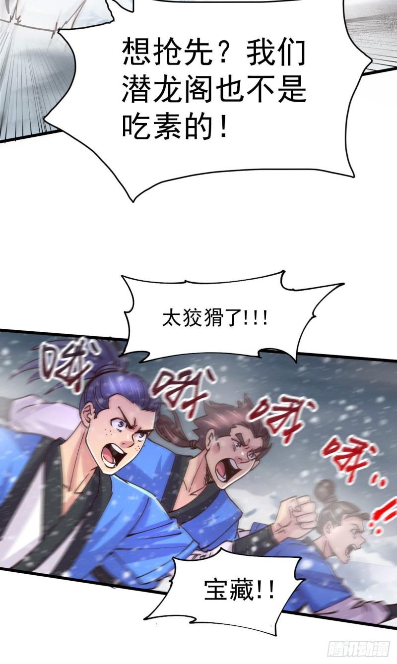 《万古龙神》第129话 各方势力聚集洛神峰 第28页