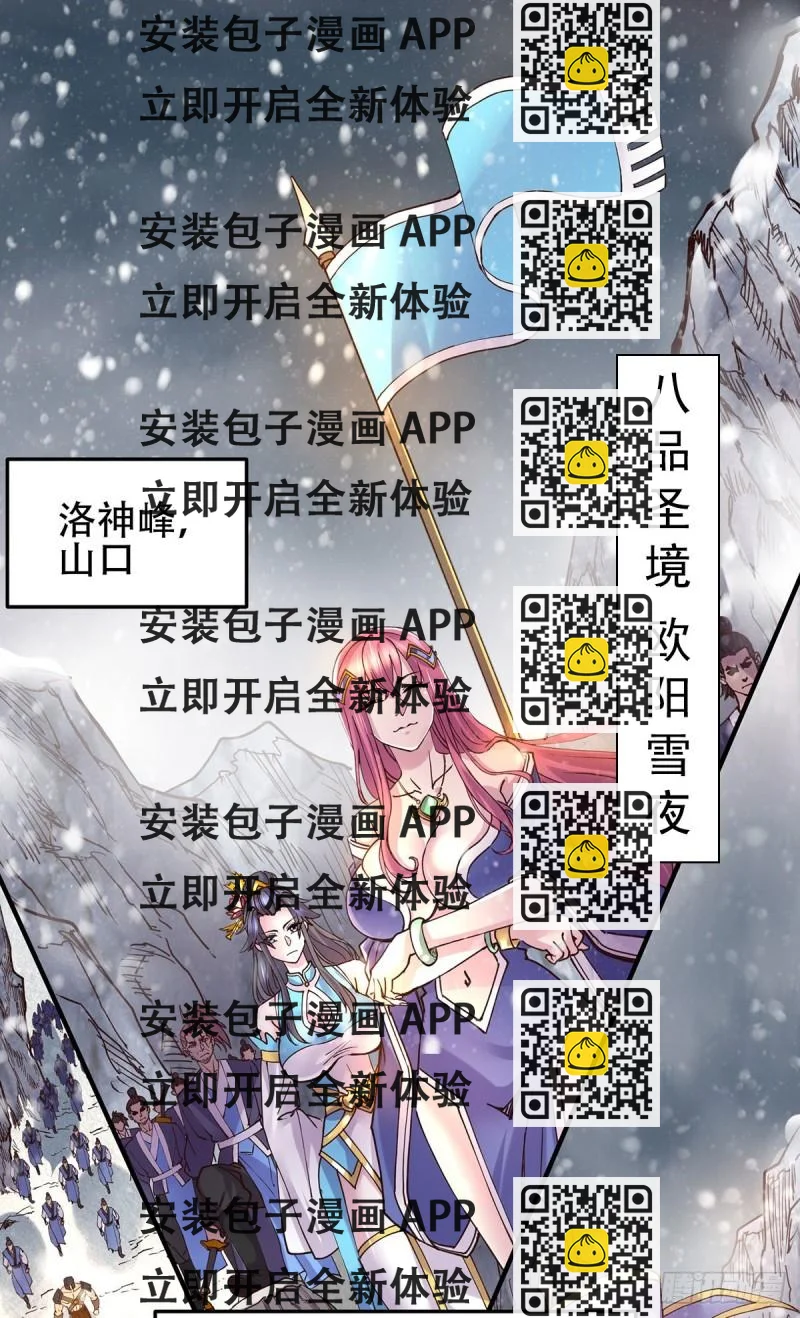 《万古龙神》第129话 各方势力聚集洛神峰 第2页
