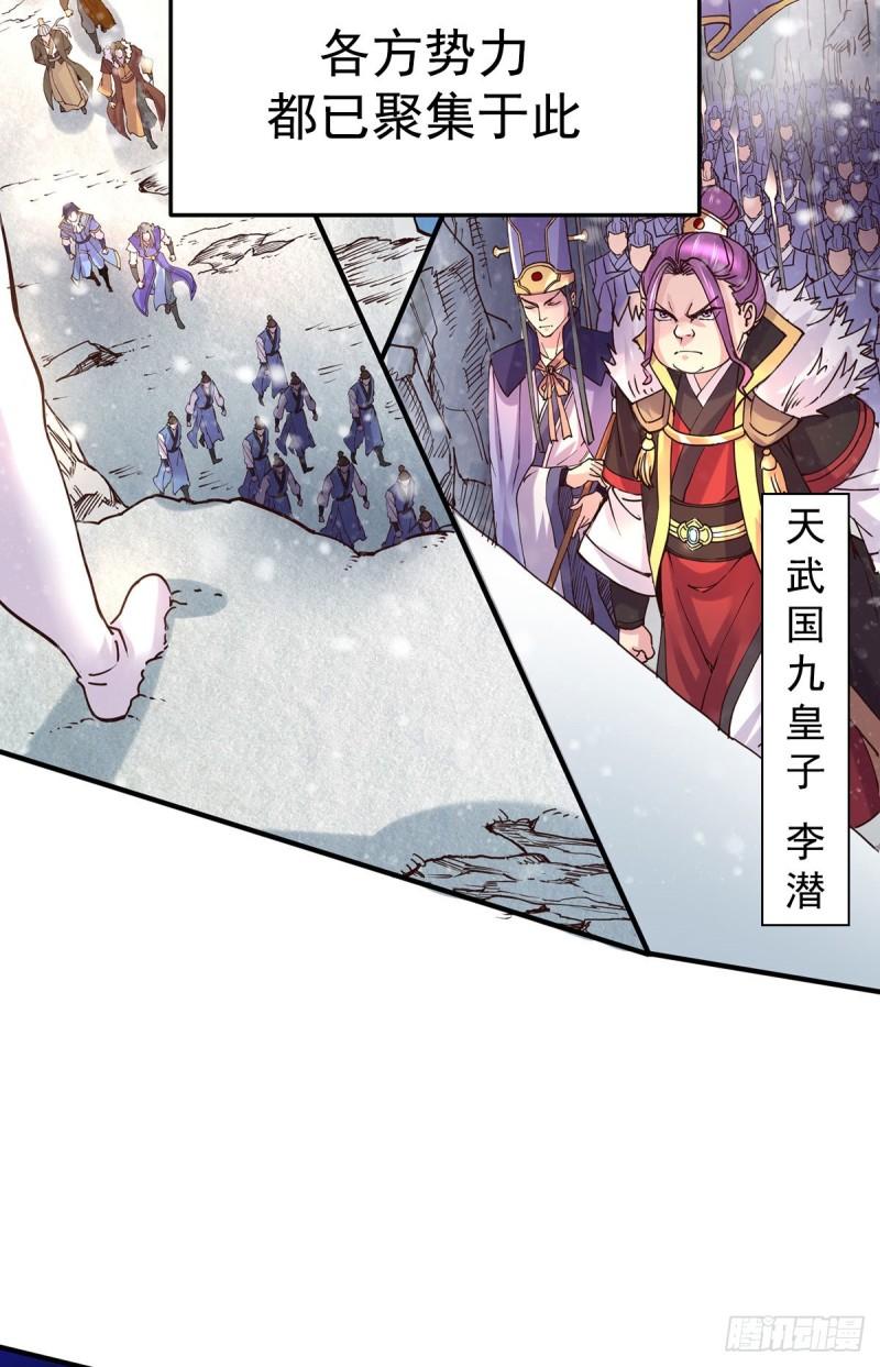 《万古龙神》第129话 各方势力聚集洛神峰 第3页