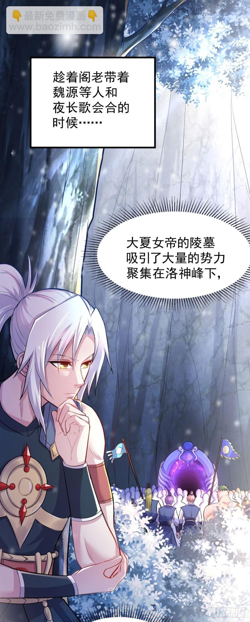 《万古龙神》第129话 各方势力聚集洛神峰 第8页