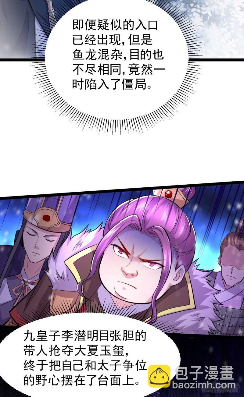 《万古龙神》第129话 各方势力聚集洛神峰 第9页