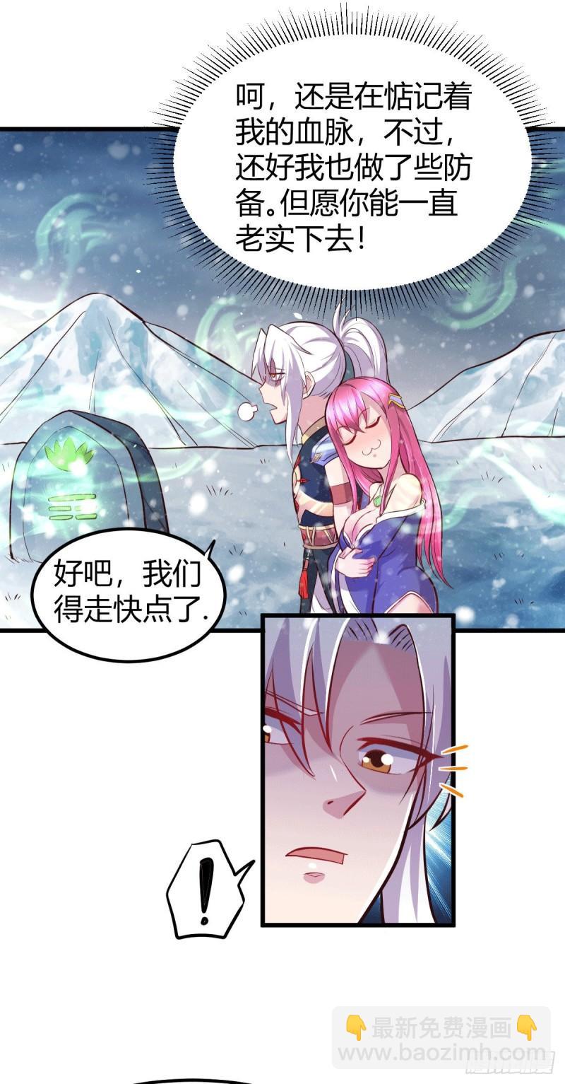《万古龙神》第131话 开启宝藏争夺 第11页