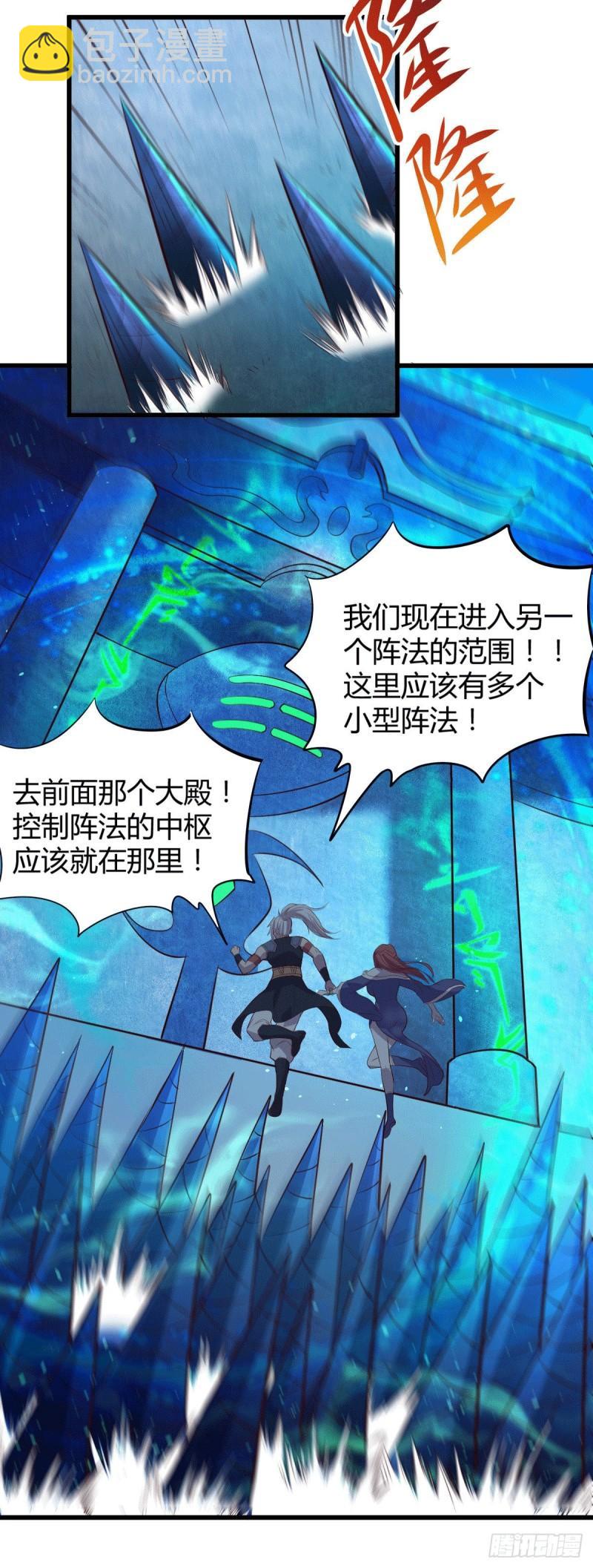 《万古龙神》第131话 开启宝藏争夺 第13页