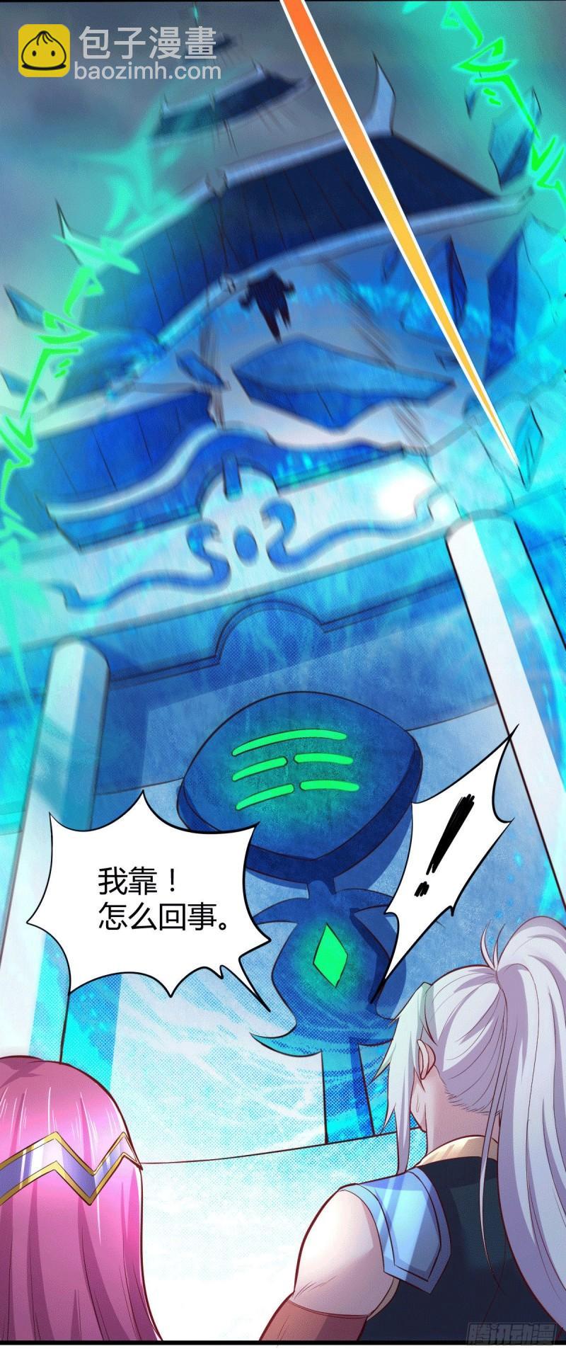 《万古龙神》第131话 开启宝藏争夺 第15页