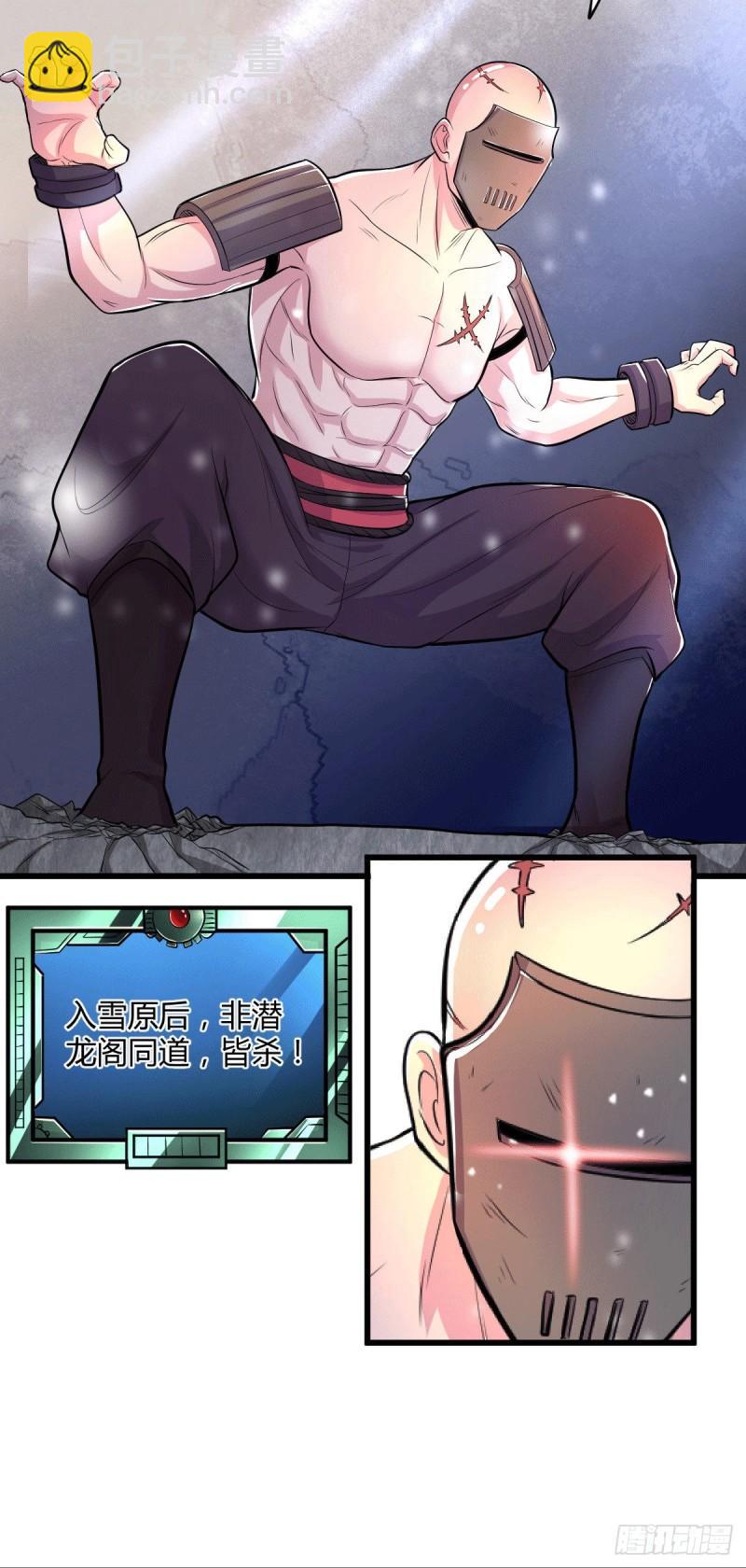 《万古龙神》第131话 开启宝藏争夺 第17页