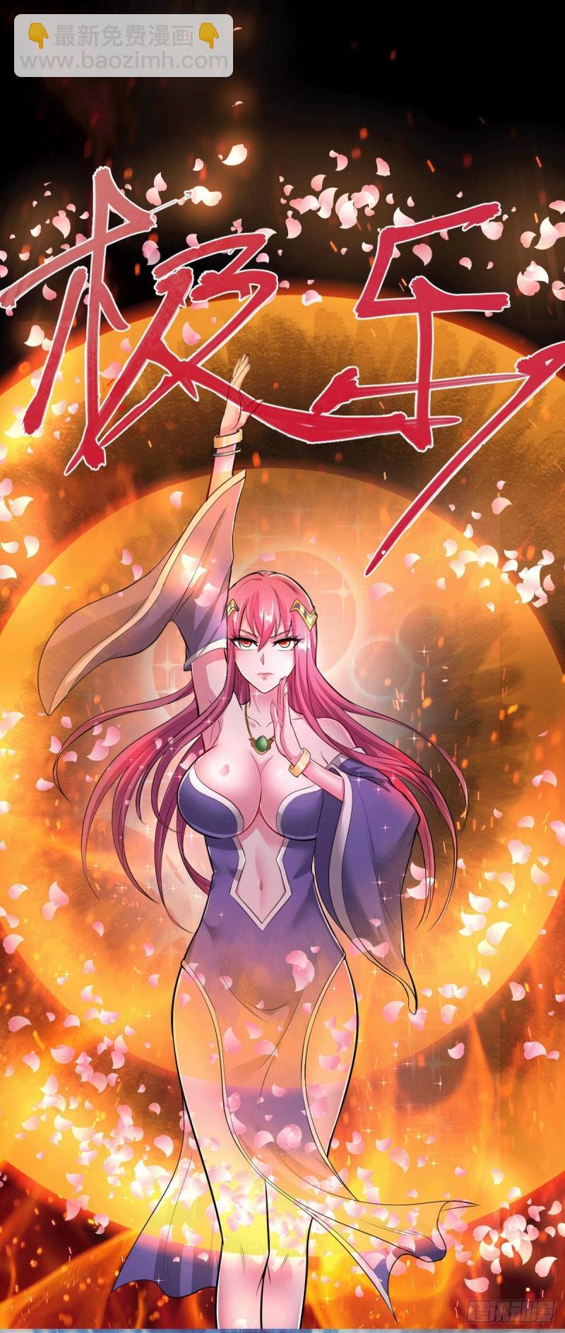 《万古龙神》第131话 开启宝藏争夺 第20页
