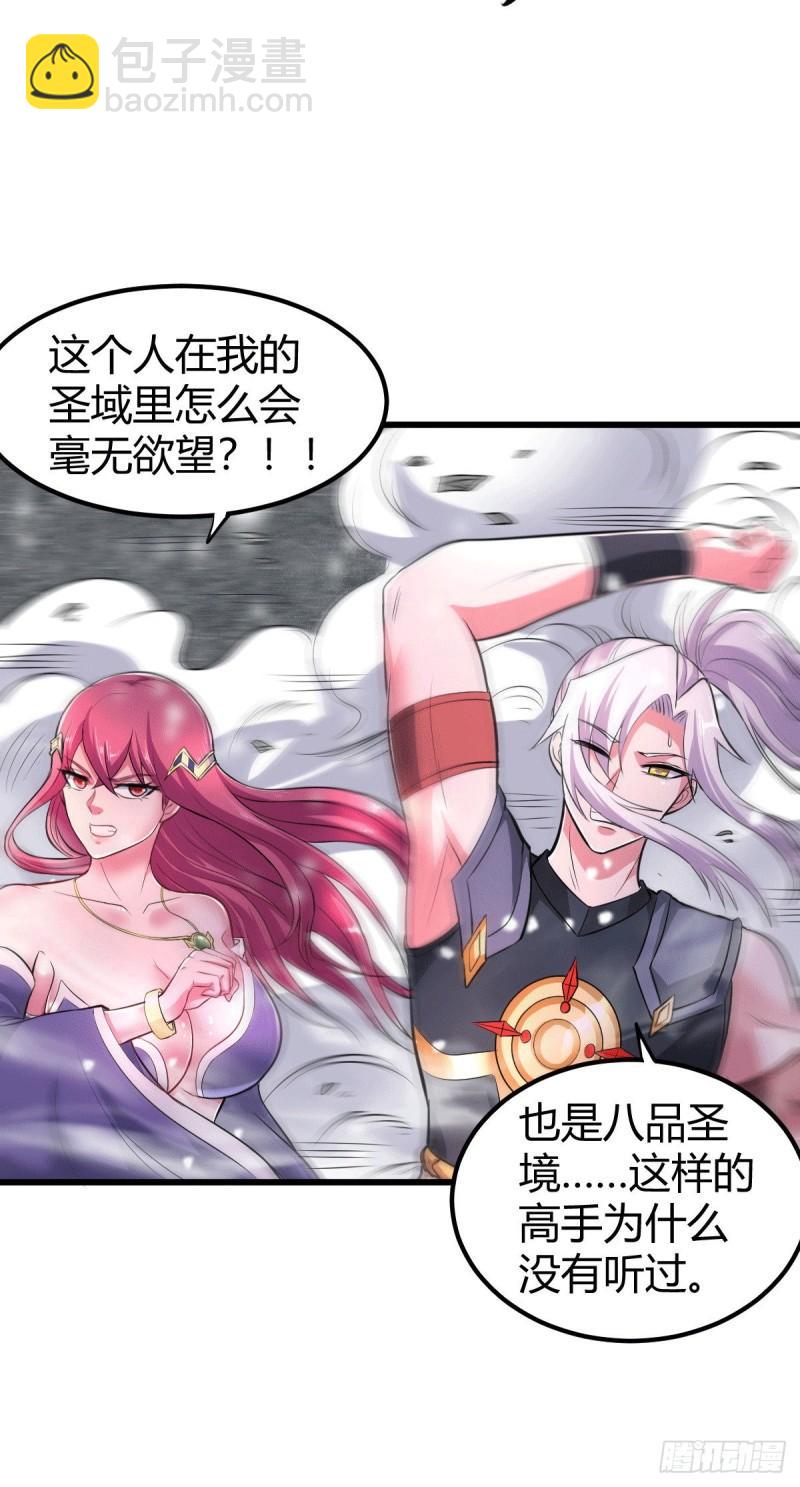 《万古龙神》第131话 开启宝藏争夺 第22页