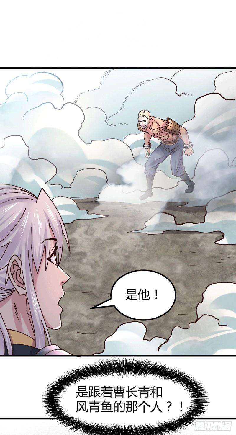 《万古龙神》第131话 开启宝藏争夺 第23页