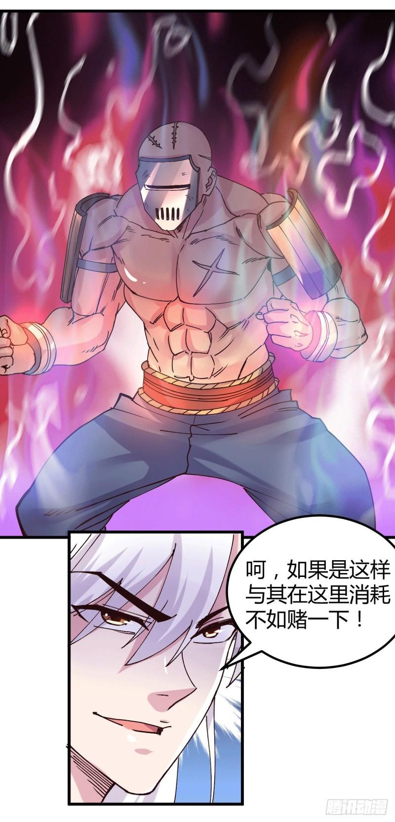 《万古龙神》第131话 开启宝藏争夺 第25页