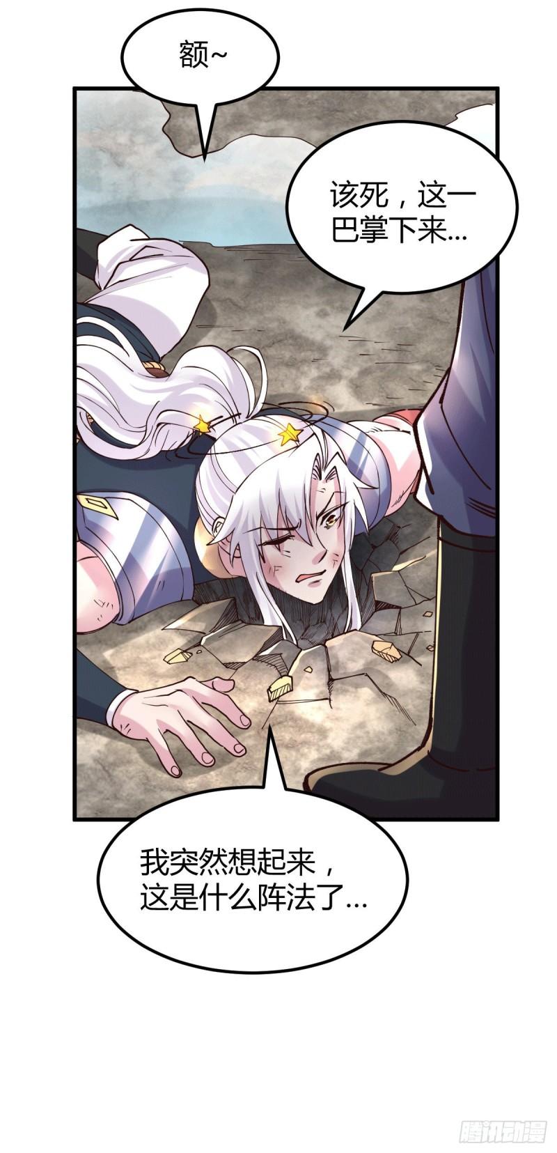 《万古龙神》第131话 开启宝藏争夺 第29页
