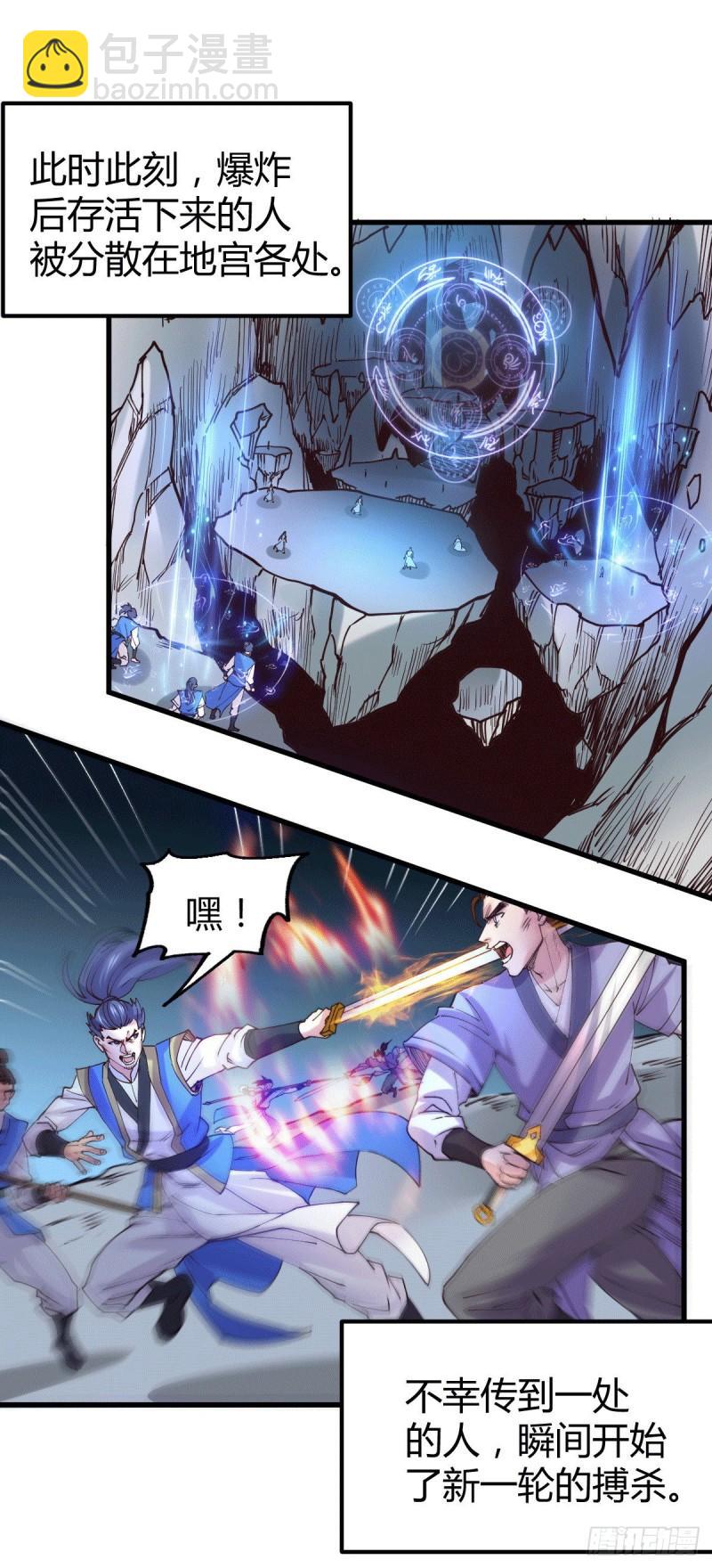 《万古龙神》第131话 开启宝藏争夺 第2页
