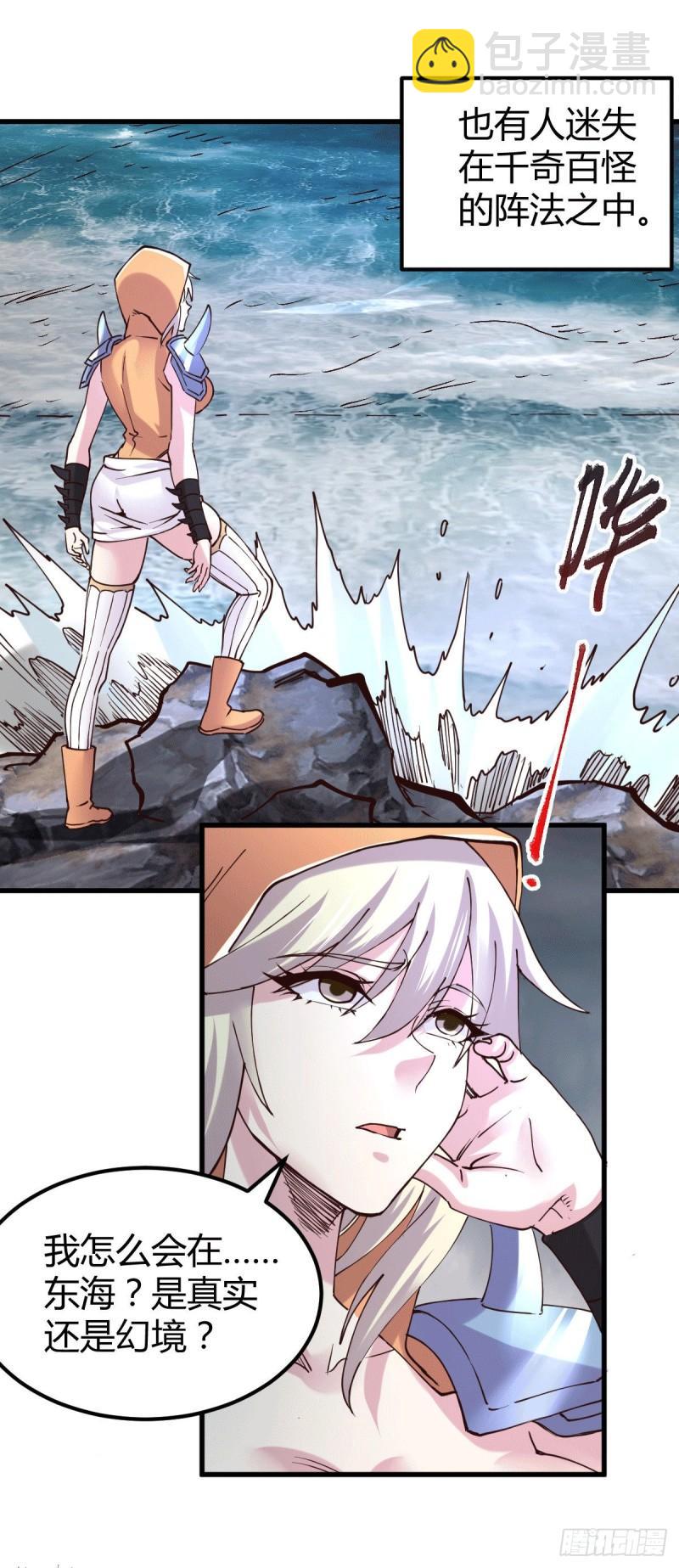 《万古龙神》第131话 开启宝藏争夺 第4页