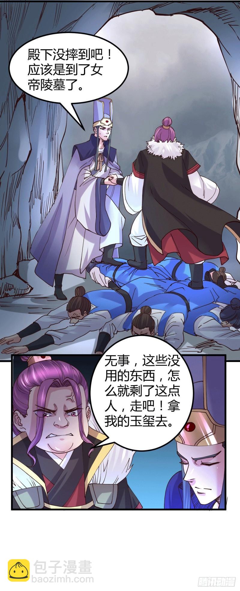 《万古龙神》第131话 开启宝藏争夺 第5页