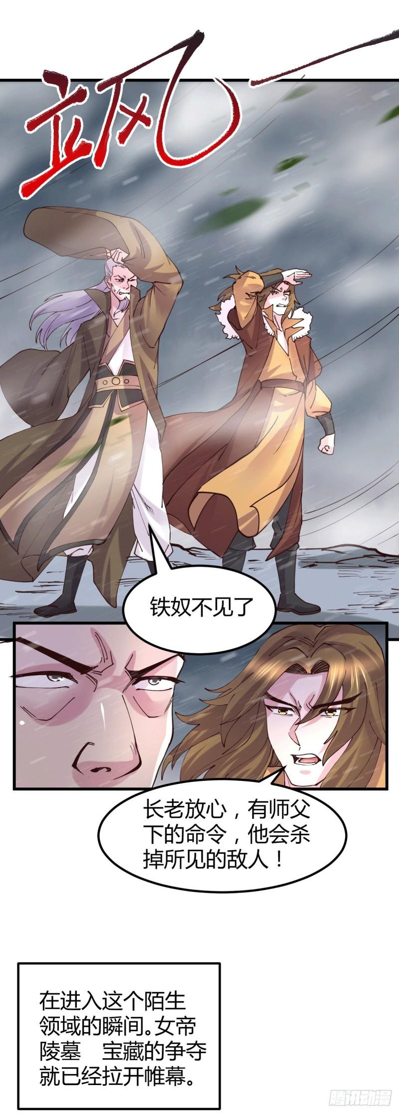 《万古龙神》第131话 开启宝藏争夺 第6页