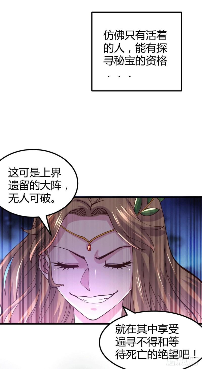 《万古龙神》第131话 开启宝藏争夺 第7页