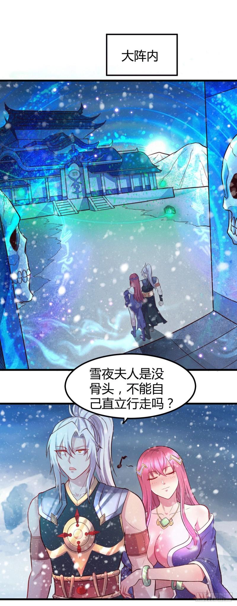 《万古龙神》第131话 开启宝藏争夺 第9页