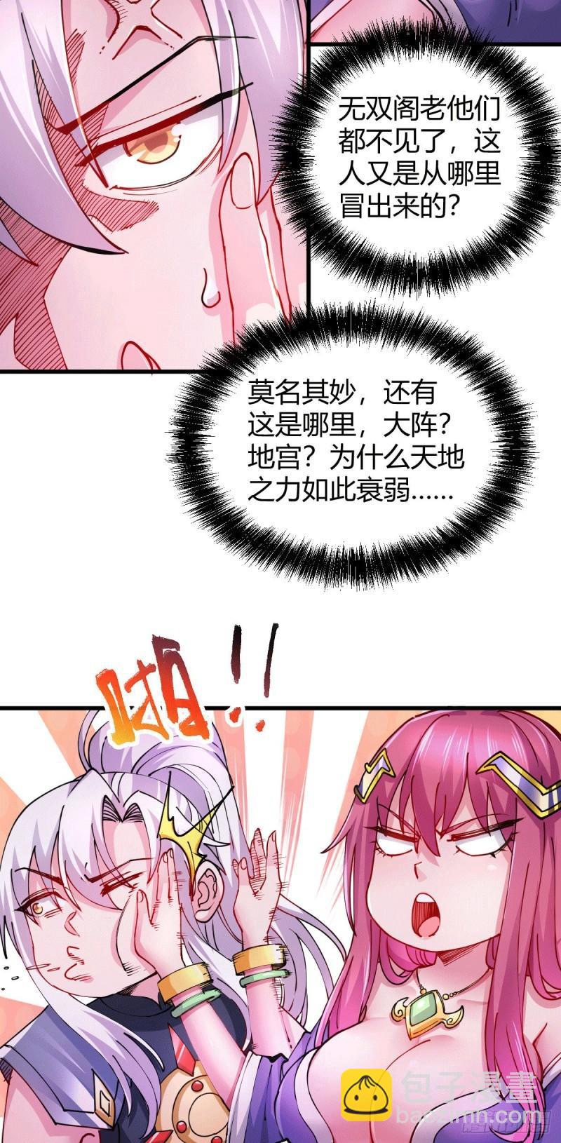 《万古龙神》第130话 欧阳雪夜 第10页