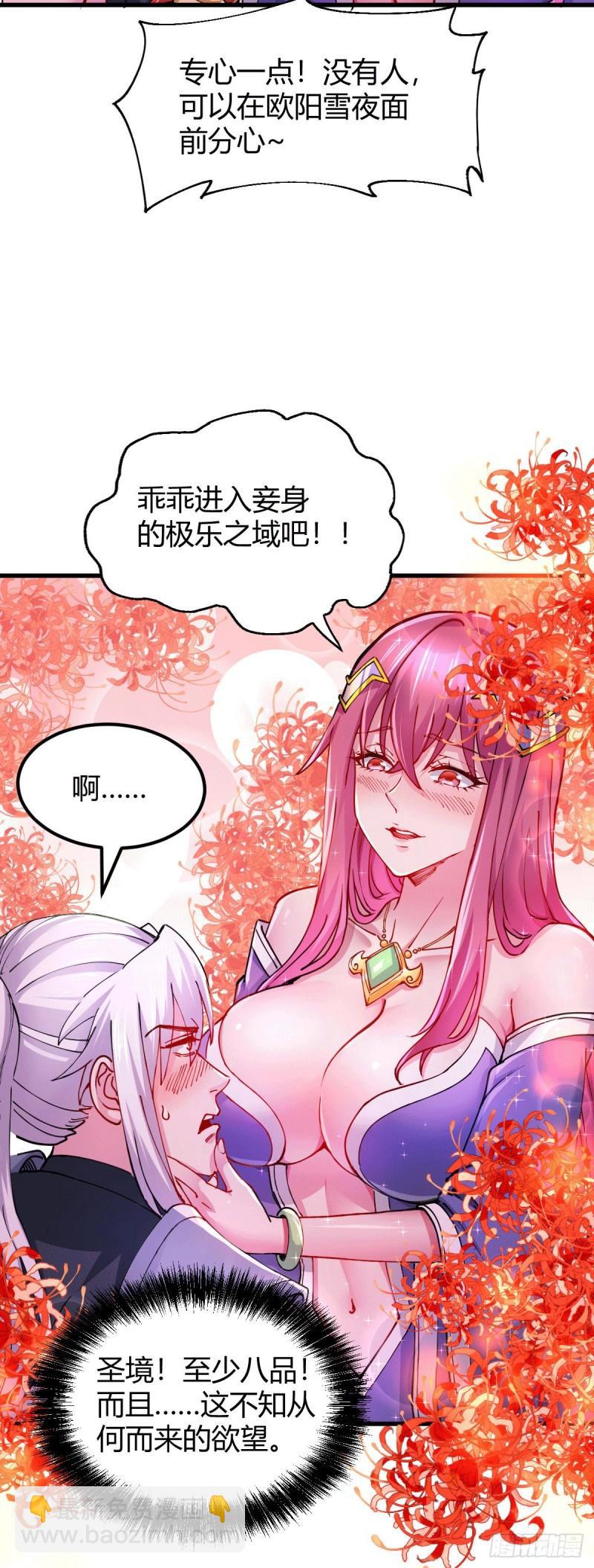 《万古龙神》第130话 欧阳雪夜 第11页