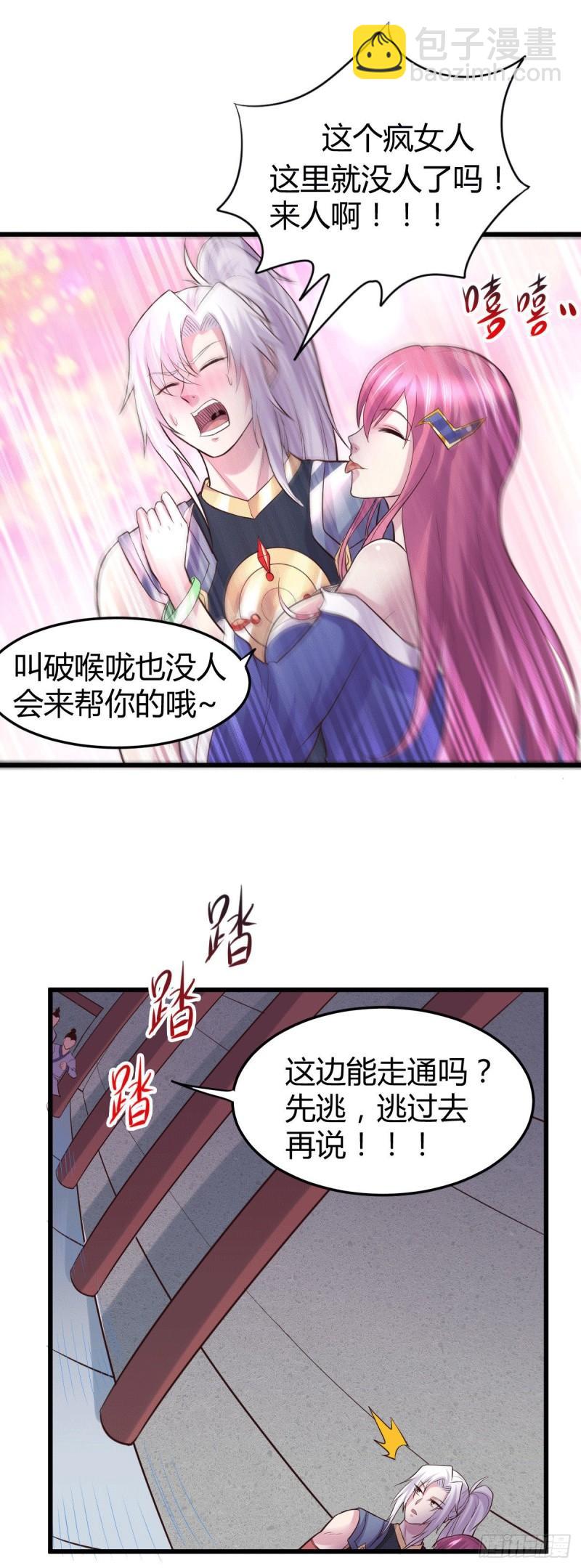 《万古龙神》第130话 欧阳雪夜 第15页