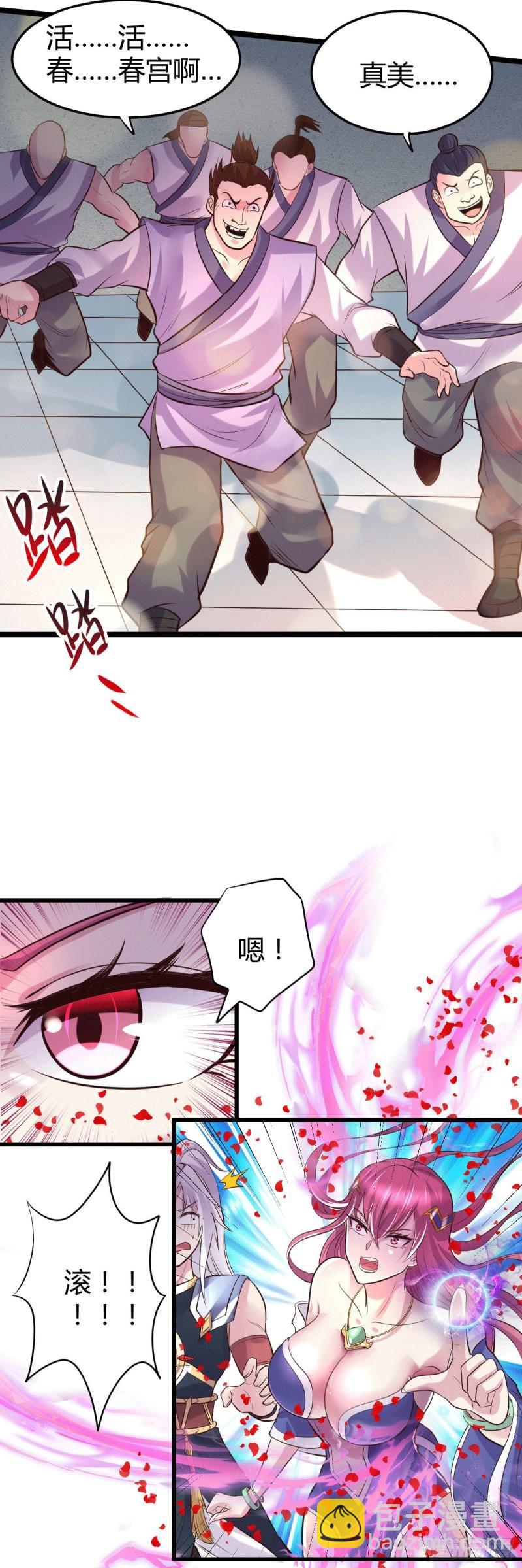 《万古龙神》第130话 欧阳雪夜 第17页