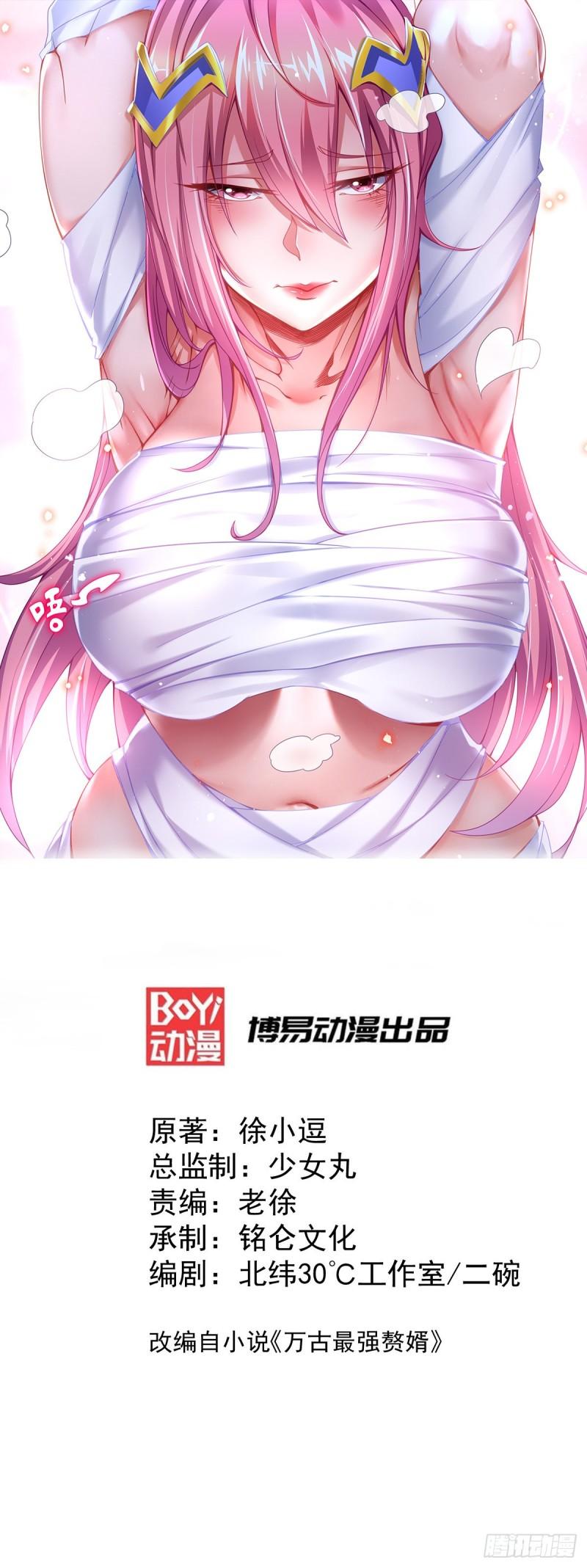 《万古龙神》第130话 欧阳雪夜 第1页