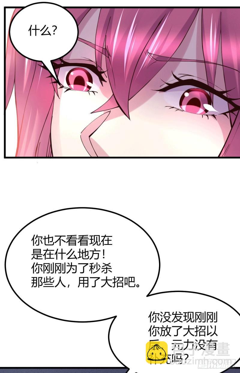 《万古龙神》第130话 欧阳雪夜 第21页