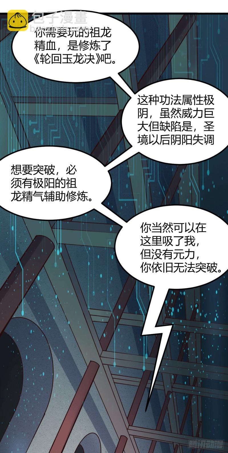 《万古龙神》第130话 欧阳雪夜 第24页