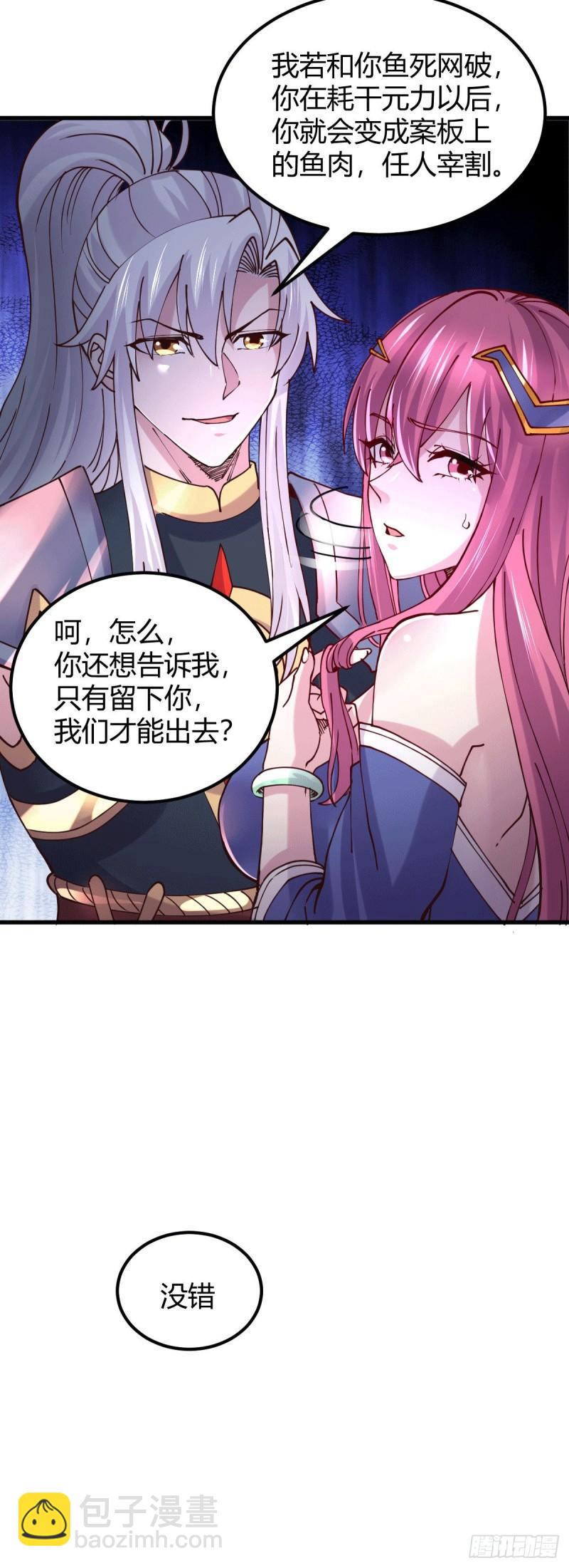 《万古龙神》第130话 欧阳雪夜 第26页
