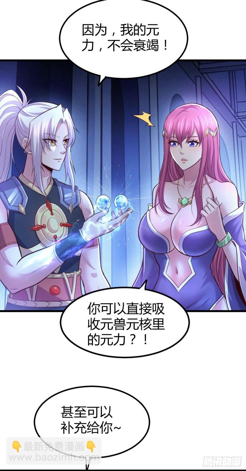 《万古龙神》第130话 欧阳雪夜 第28页