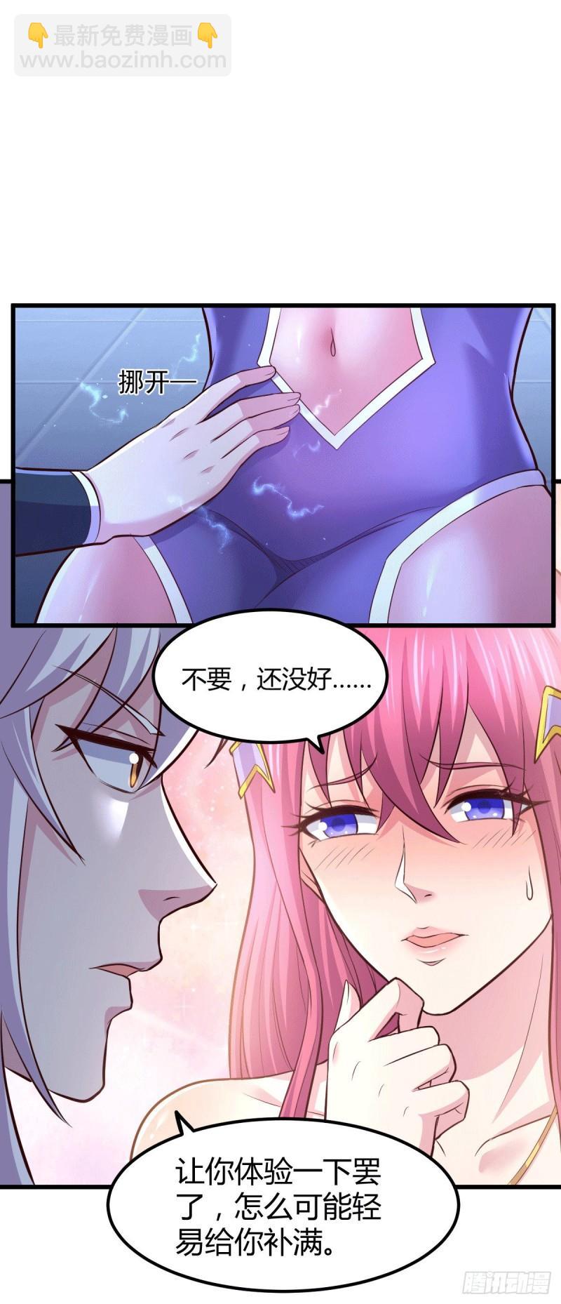 《万古龙神》第130话 欧阳雪夜 第30页