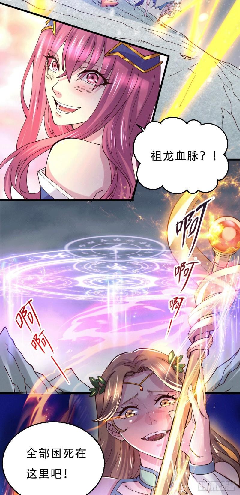 《万古龙神》第130话 欧阳雪夜 第4页
