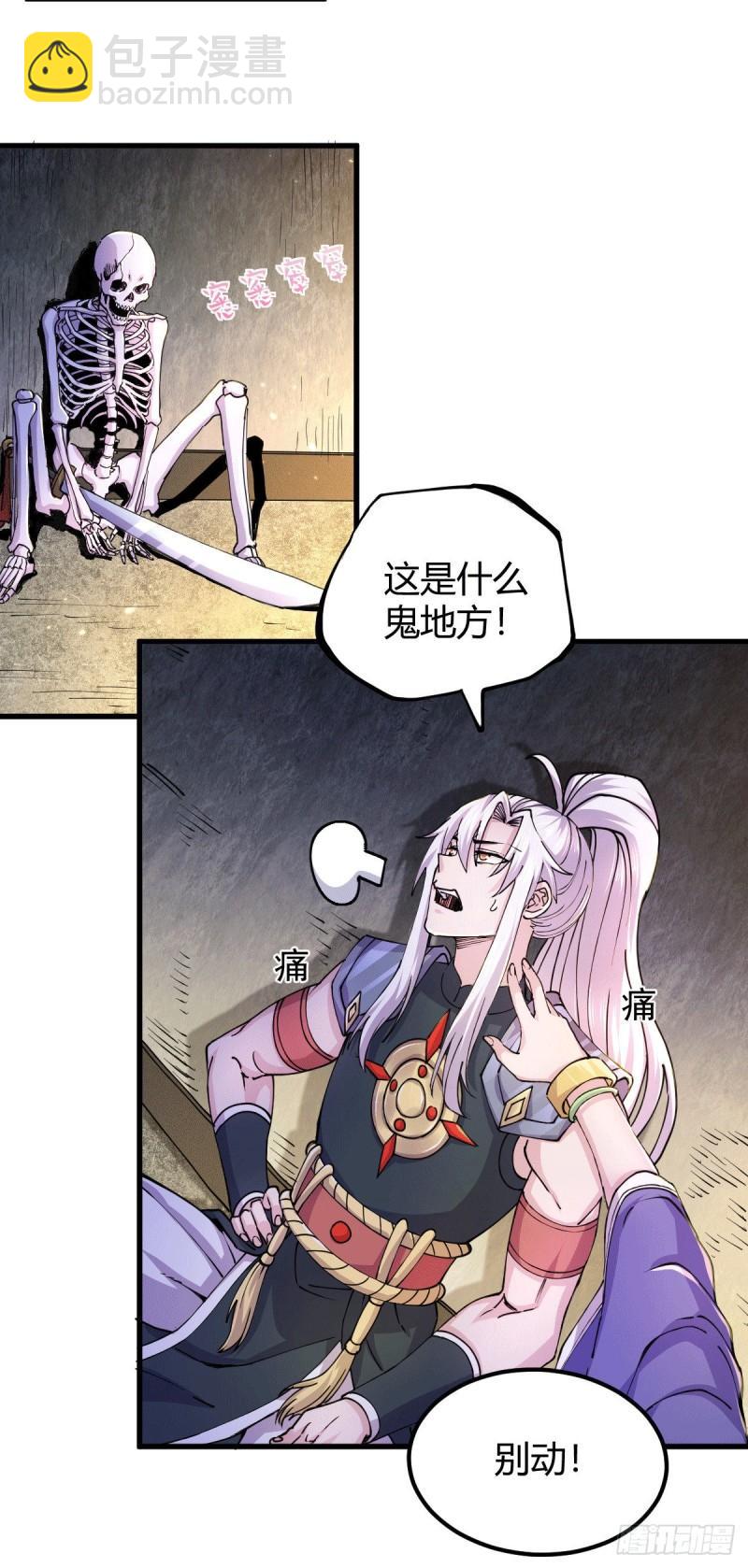 《万古龙神》第130话 欧阳雪夜 第8页