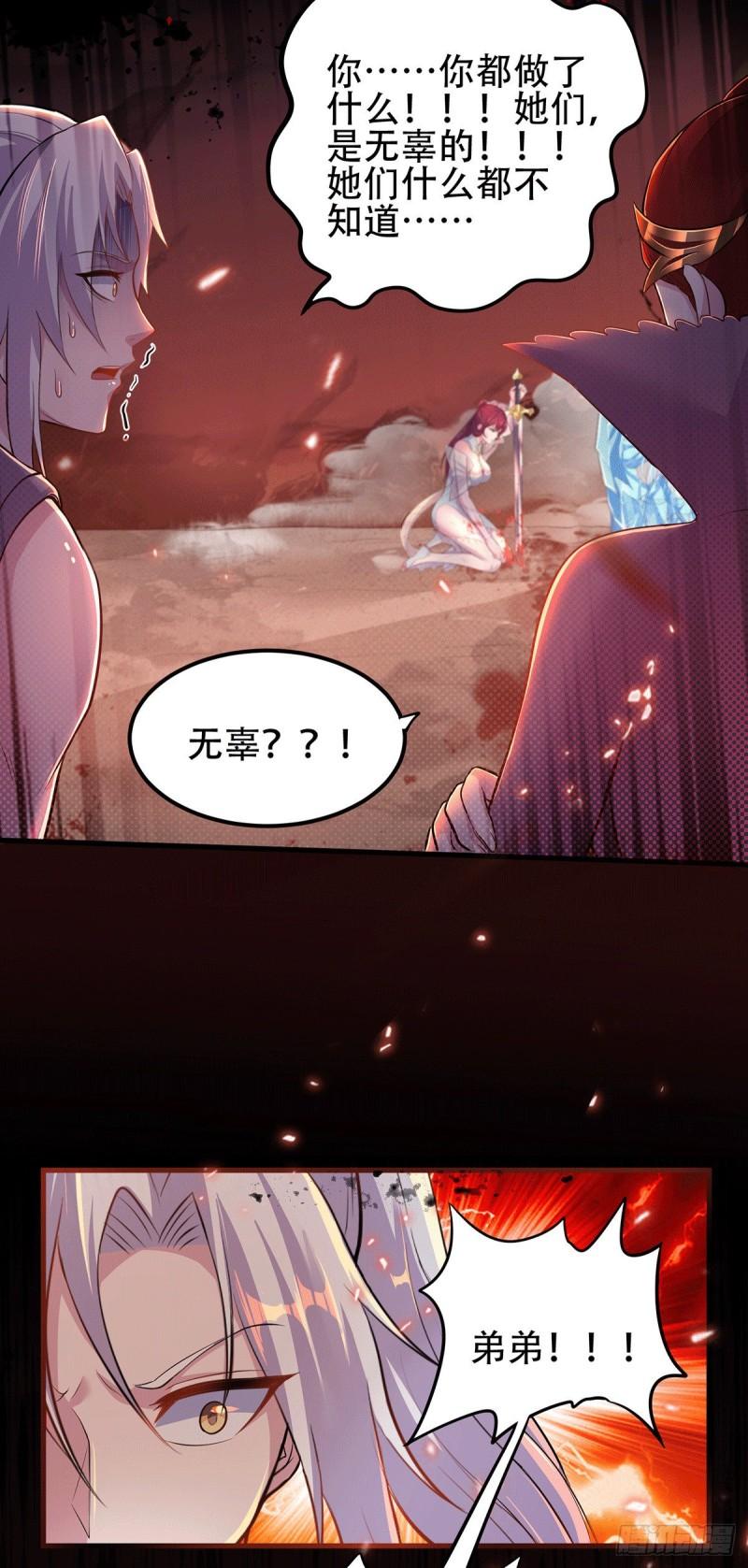 《万古龙神》第128话 被她找到了？！ 第11页