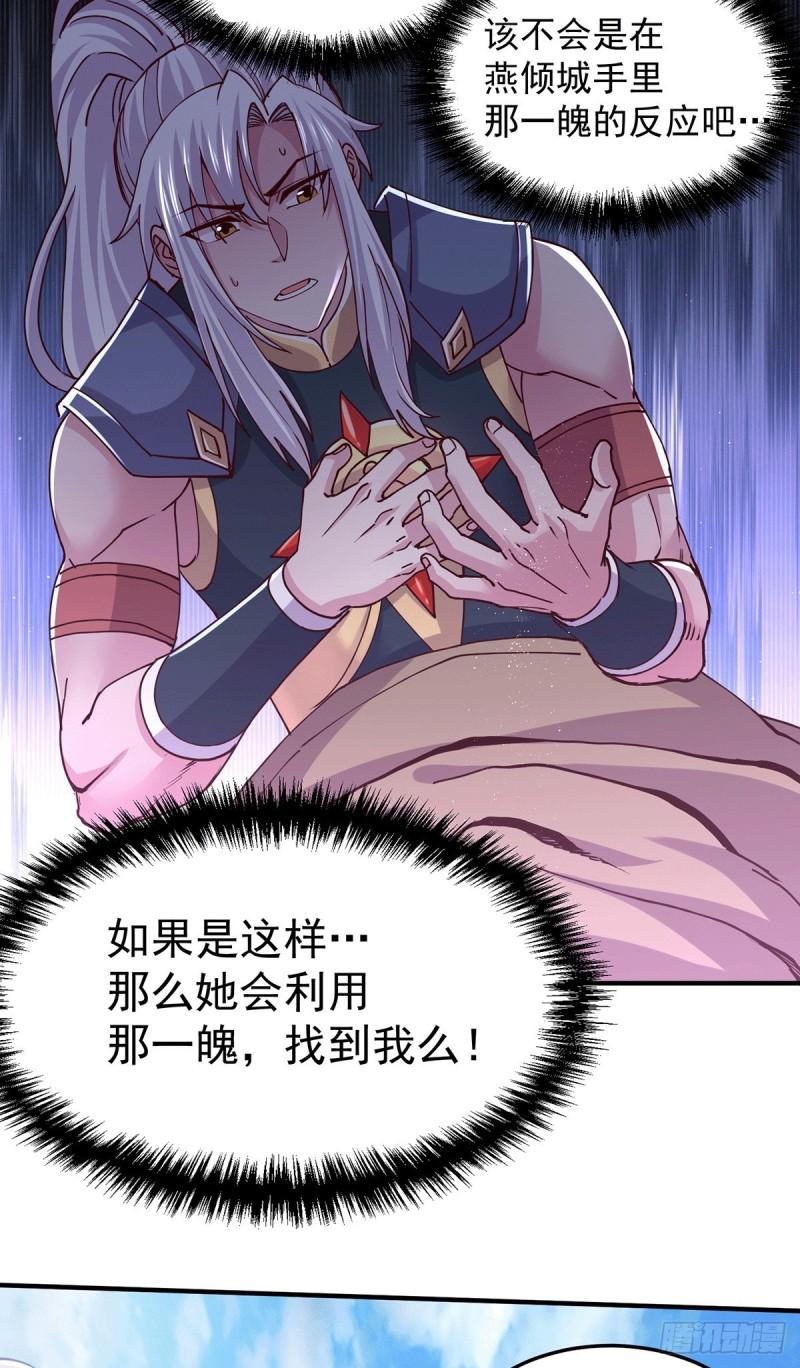 《万古龙神》第128话 被她找到了？！ 第23页