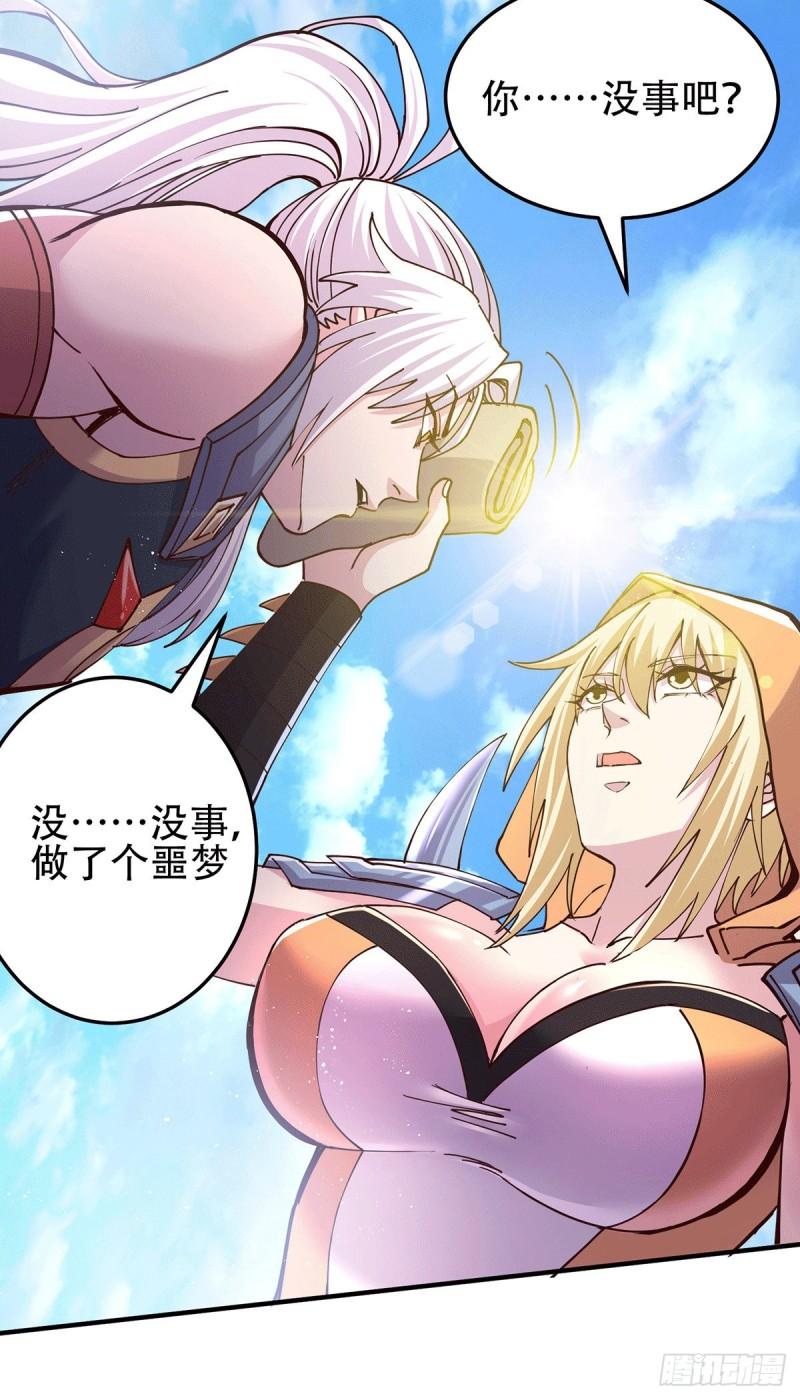 《万古龙神》第128话 被她找到了？！ 第24页