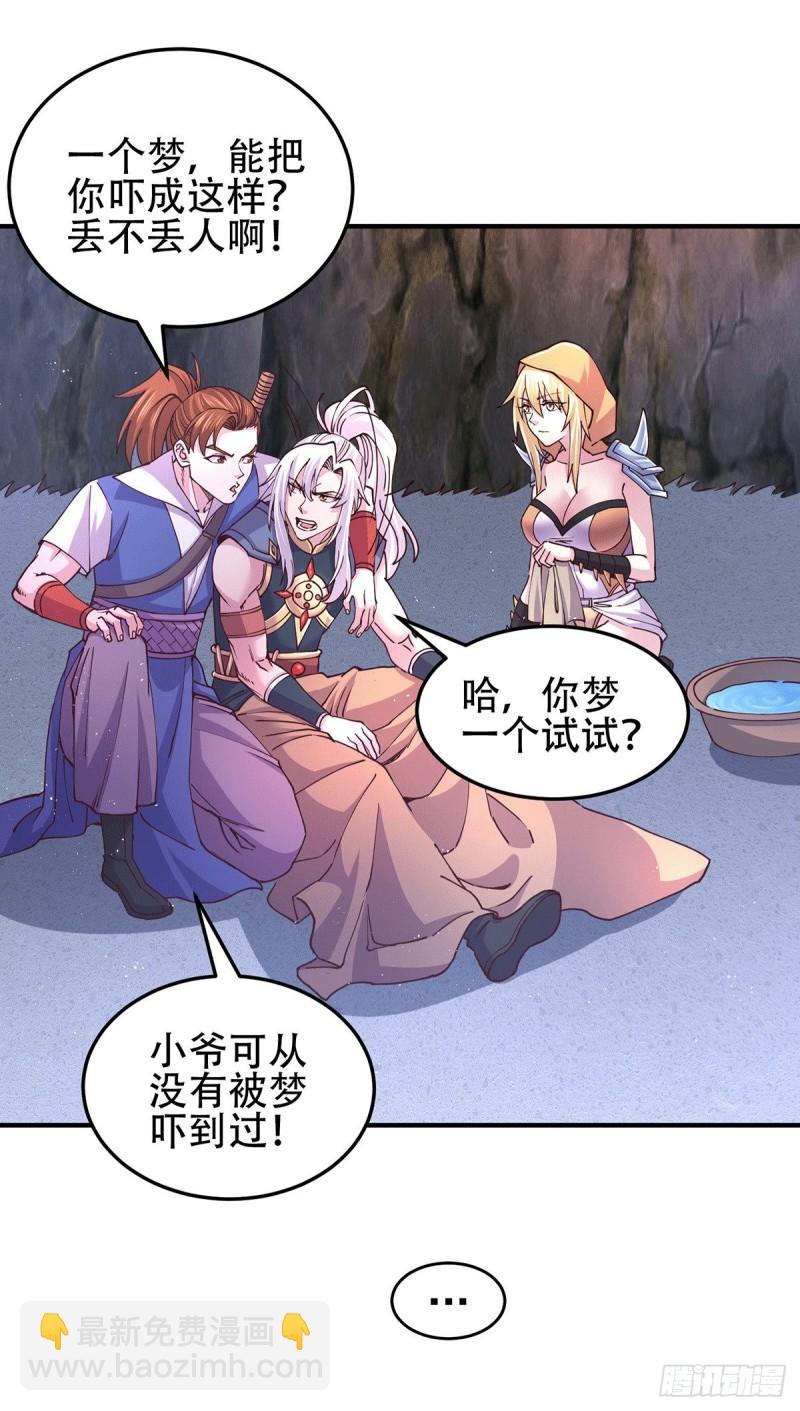 《万古龙神》第128话 被她找到了？！ 第25页