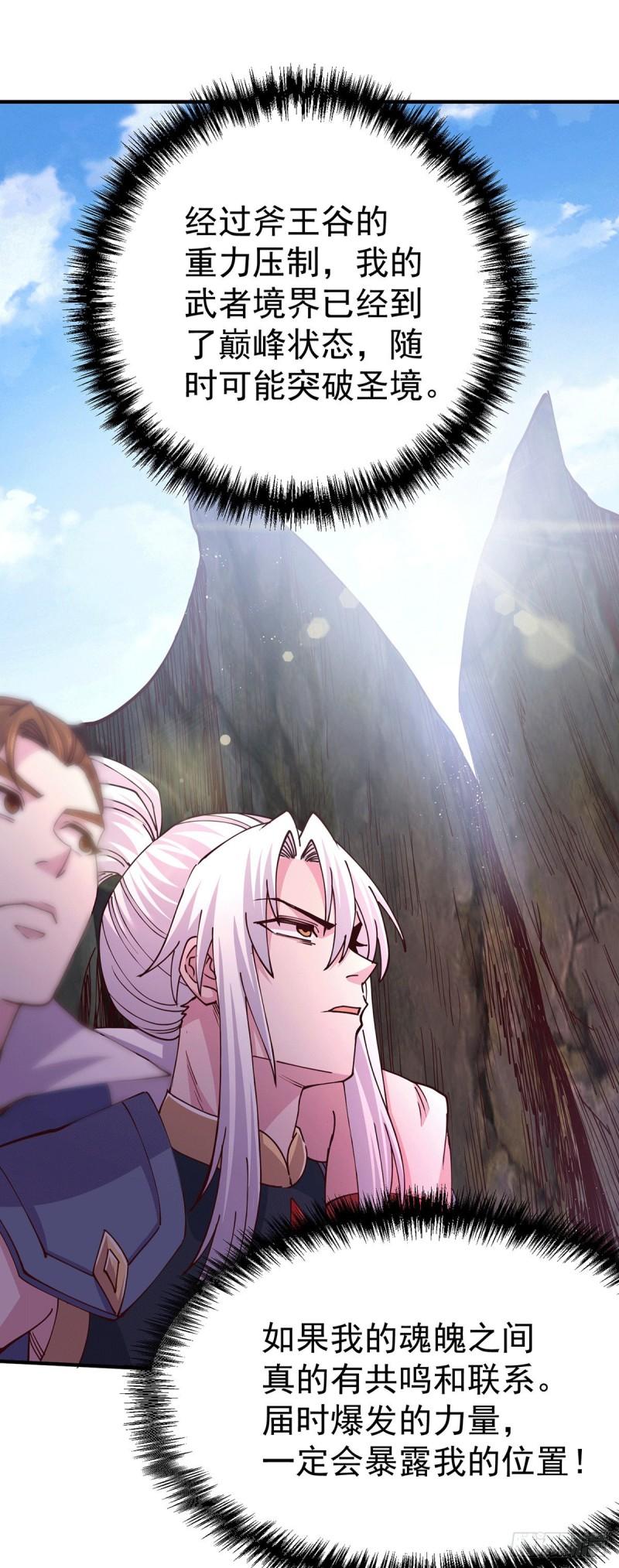 《万古龙神》第128话 被她找到了？！ 第26页